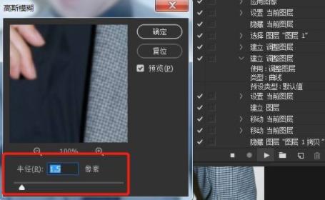 ps动作如何修改参数详细方法