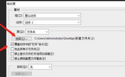 ps动作批量处理图片方法