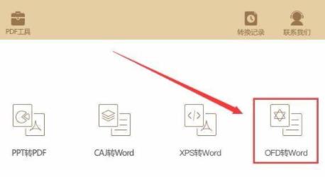 ofd文件转换成word教程