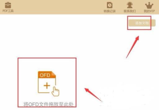 ofd文件转换成word教程