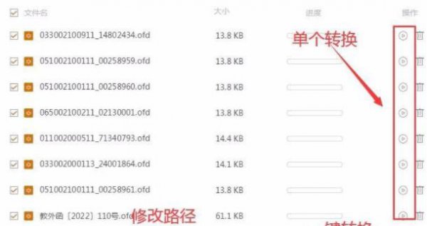 ofd文件转换成word教程