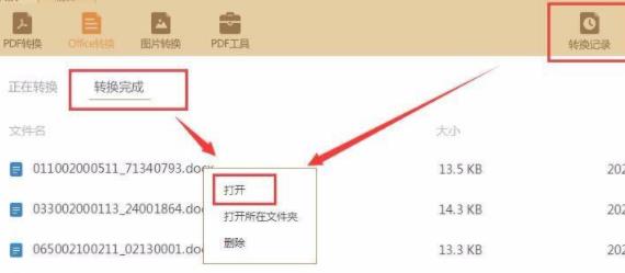 ofd文件转换成word教程