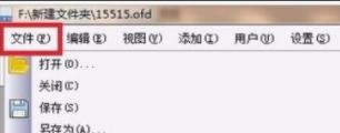 ofd文件怎么转换格式详细方法