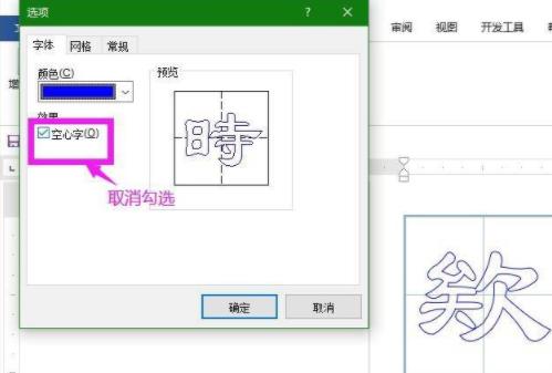 空心字体变成实心字体教程