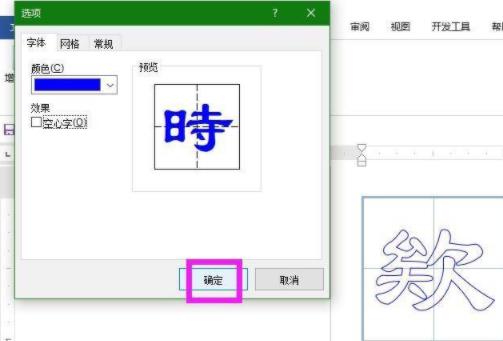空心字体变成实心字体教程