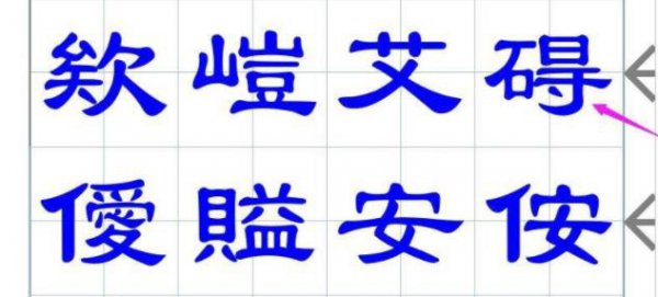 空心字体变成实心字体教程