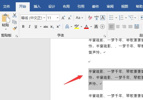 word文档空心字体设置教程