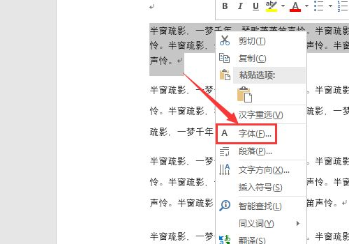 word文档空心字体设置教程