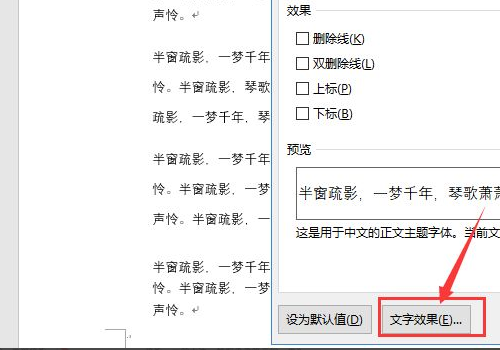 word文档空心字体设置教程
