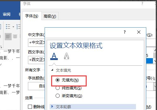 word文档空心字体设置教程