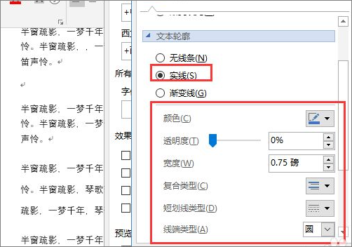 word文档空心字体设置教程