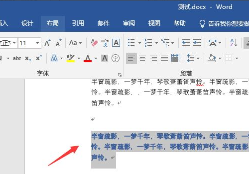 word文档空心字体设置教程