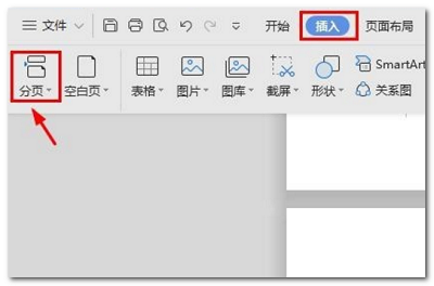 wps最后一页横向设置教程