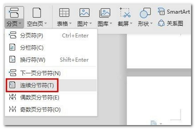 wps最后一页横向设置教程