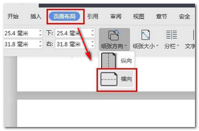 wps最后一页横向设置教程