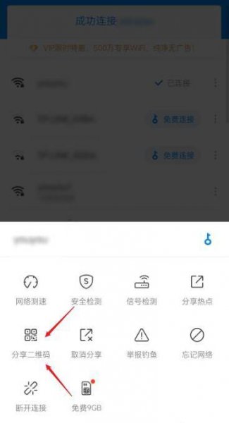 wifi万能钥匙怎么看密码