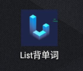 list背单词怎么用