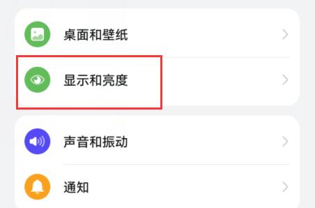 华为手机屏幕刷新率调节方法