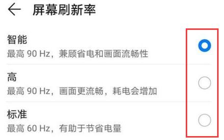 华为手机屏幕刷新率调节方法
