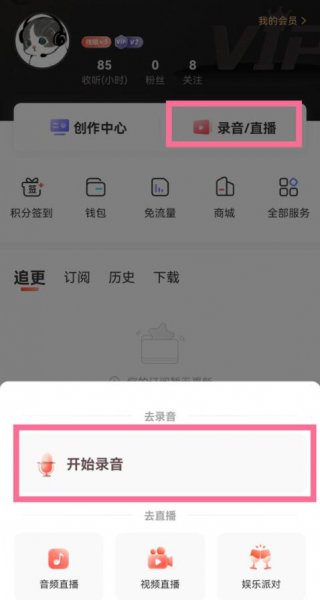 喜马拉雅怎么录制自己的作品