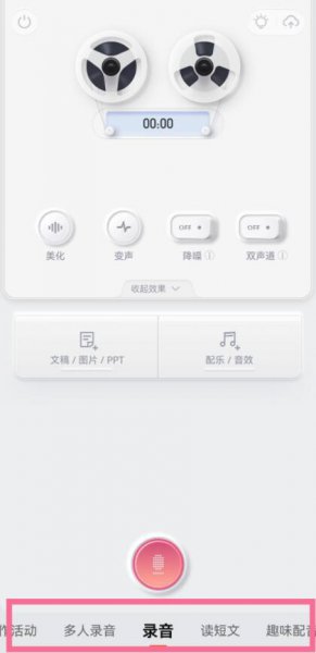 喜马拉雅怎么录制自己的作品
