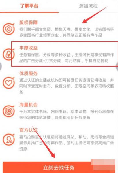 喜马拉雅怎么配音赚钱