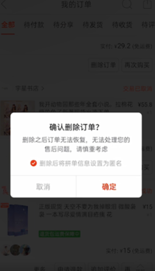 拼多多购买记录删除了还能找到吗