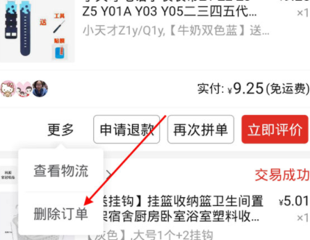 拼多多购买记录如何删除掉
