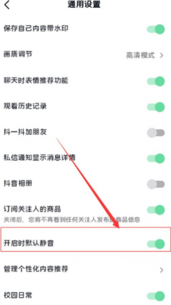 抖音自动播放怎么关掉
