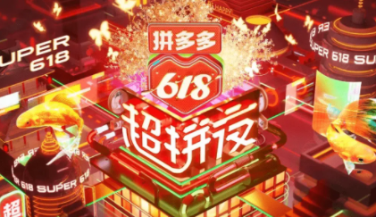 618拼多多百亿补贴还降吗? 拼多多百亿补贴618会更便宜吗?