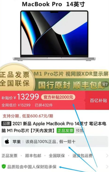 618拼多多百亿补贴的苹果手机可靠吗?