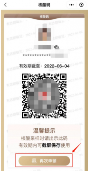 支付宝核酸检测码有效期多久？