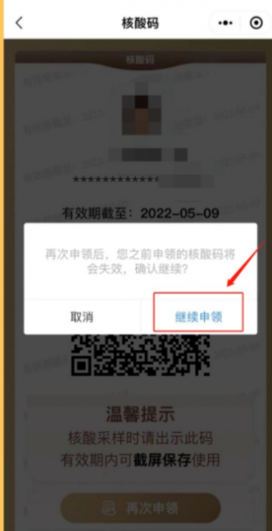 支付宝核酸检测码有效期多久?