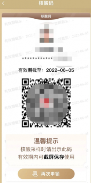 支付宝核酸检测码有效期多久?