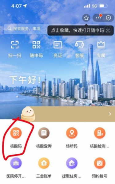支付宝核酸检测码怎么弄?在哪里找?