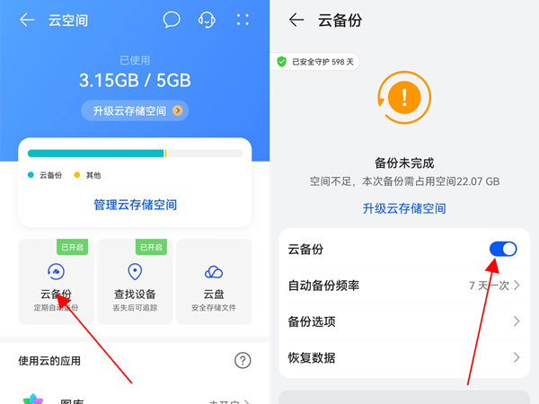 手机备份怎么备份