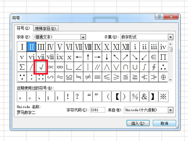 在excel已有口怎么打√快捷键