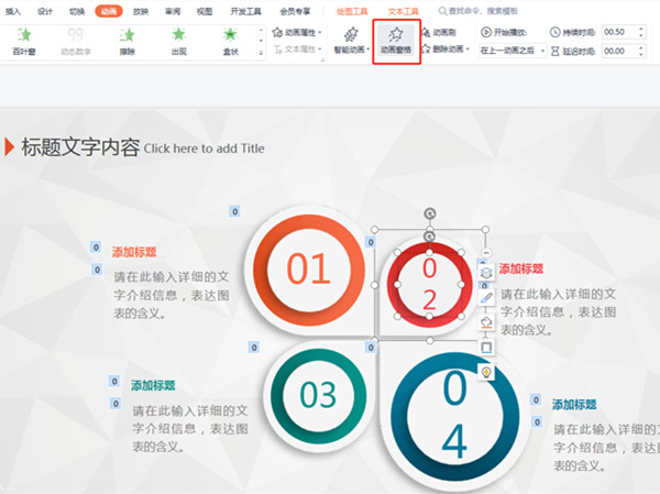 如何设置ppt中动画出现的先后顺序