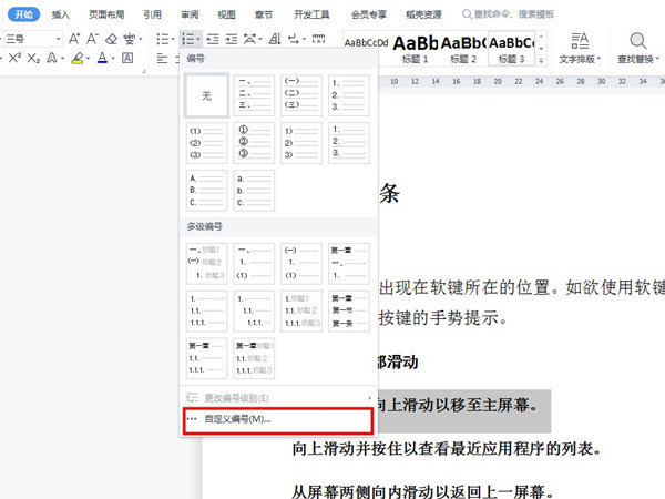 wps怎么自定义编号[1]