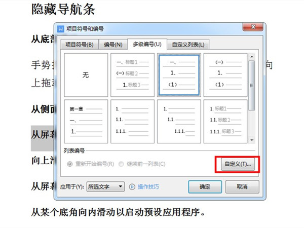 wps怎么自定义编号[1]