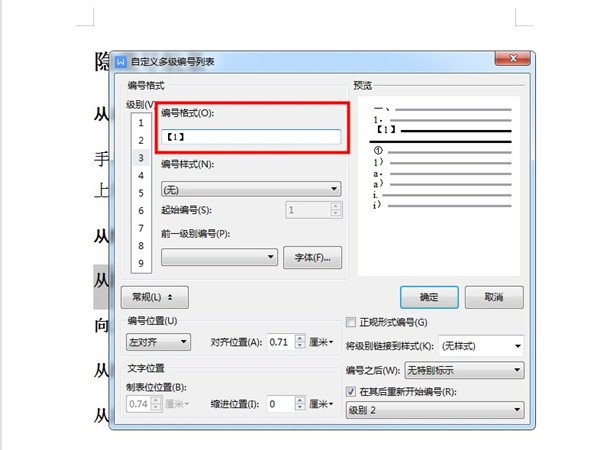 wps怎么自定义编号[1]