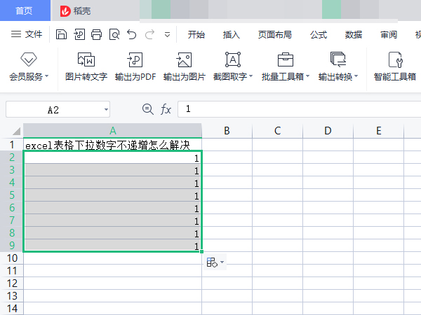 excel表格下拉数字不递增怎么解决