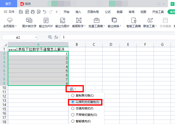 excel表格下拉数字不递增怎么解决