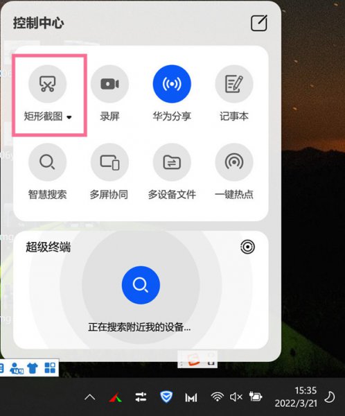 华为笔记本电脑怎么截屏