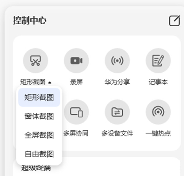华为笔记本电脑怎么截屏