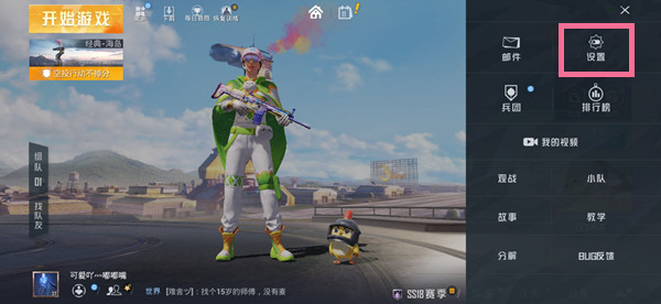 和平精英3dtouch怎么开