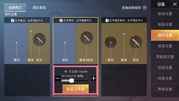 和平精英3dtouch怎么开