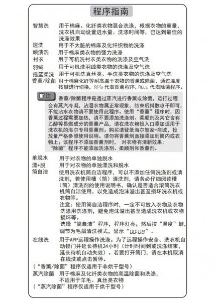 海尔桶自洁按哪两个