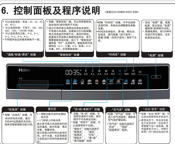 海尔桶自洁按哪两个