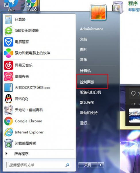 win7windows设置在哪里打开